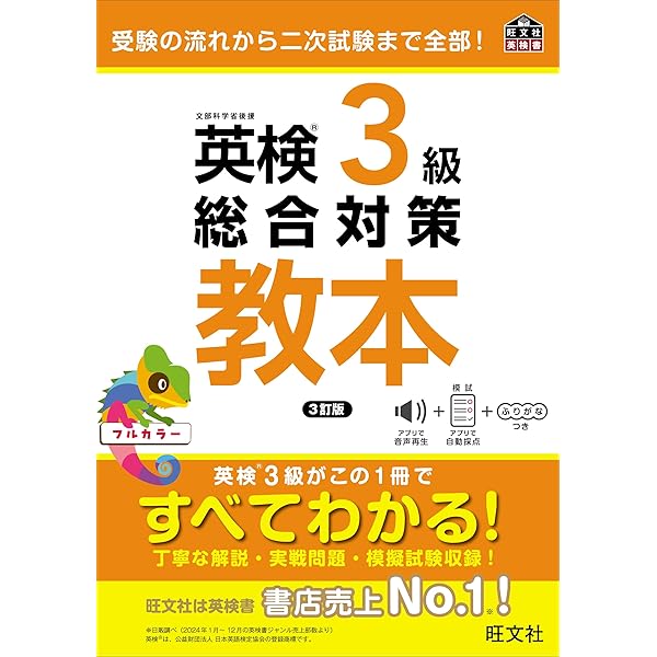 【中古】 英検４級出題分析と対策/旺文社/日本英語教育協会 英検4級総合対策教本 3訂版 (旺文社英検書) | 旺文社 |本 | 通販